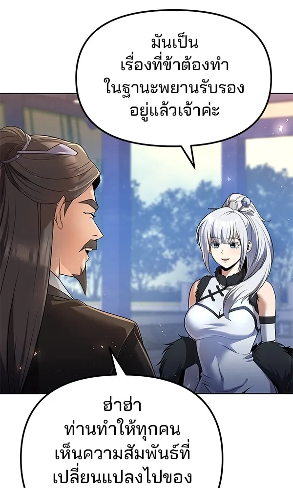 พอแล้วขันที อยากมีเจ้าโลก ตอนที่ 37 รูปที่ 55