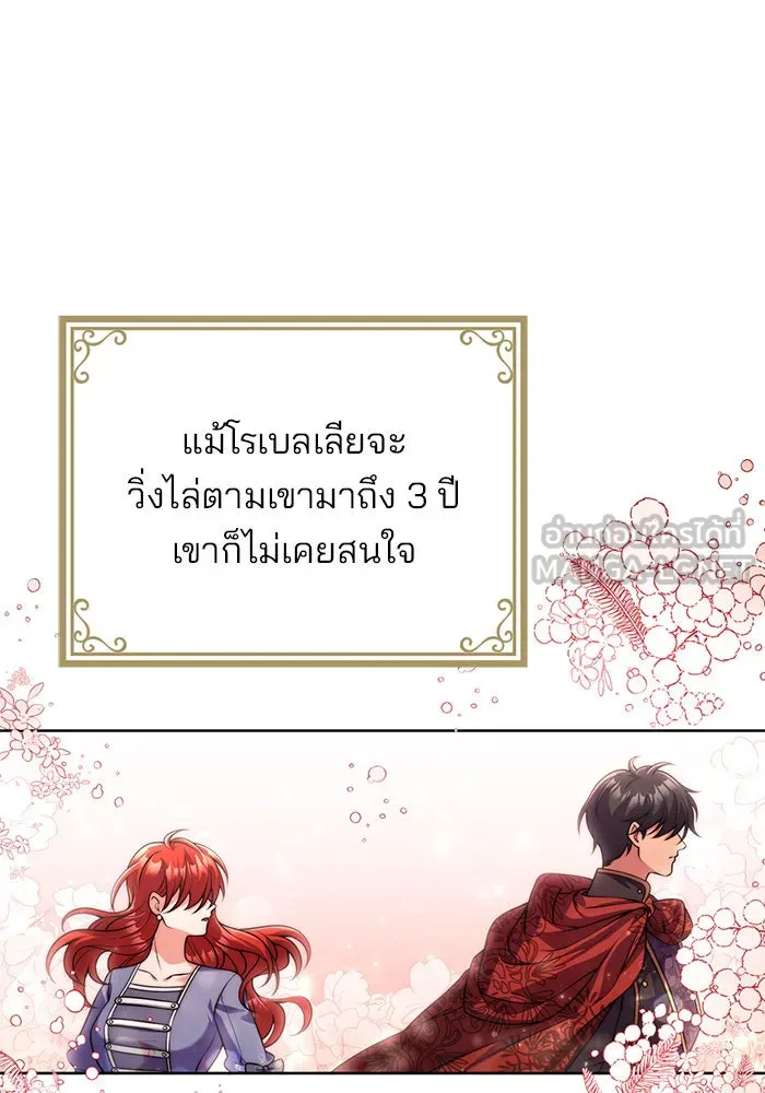 แผนหย่าสามีทรราช ตอนที่ 15 รูปที่ 54