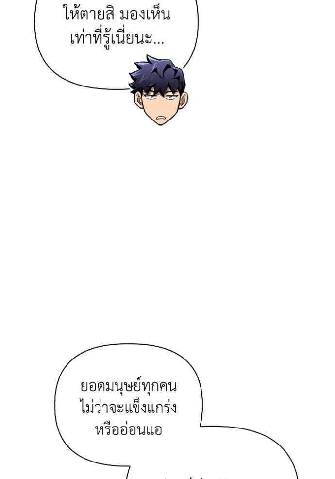 เกมของยอดมนุษย์ ตอนที่ 113 รูปที่ 118