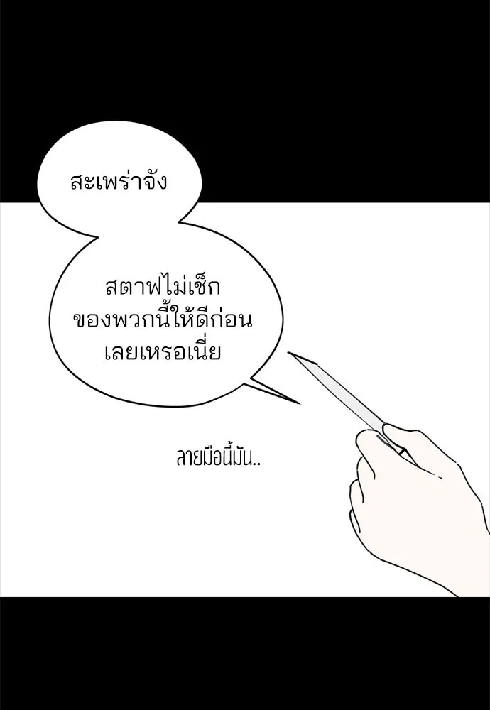 สวยเองนักเลงพอ ตอนที่ 30 รูปที่ 107