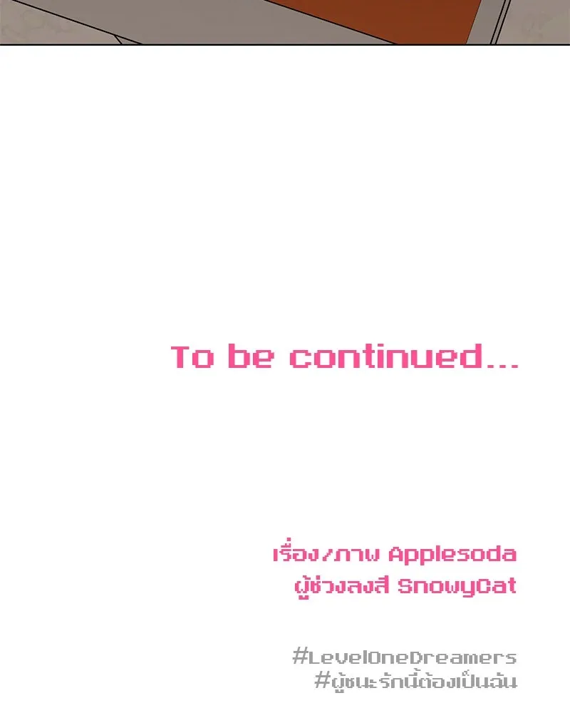 Level One Dreamersbrผู้ชนะรักนี้ต้องเป็น ตอนที่ 6 รูปที่ 119