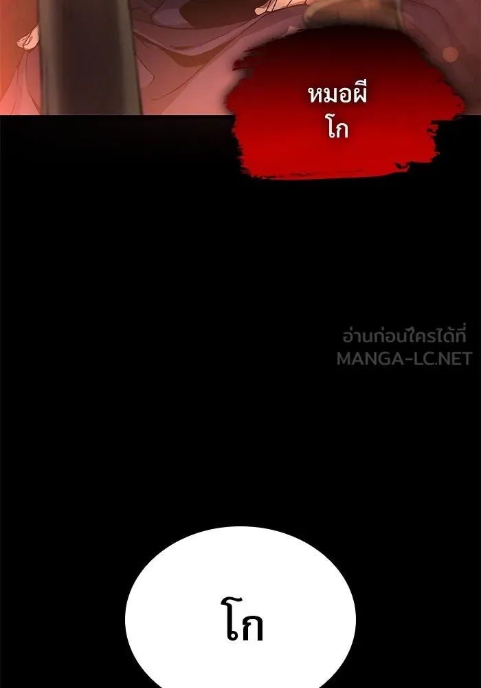 ลับลางลวง ตอนที่ 26 ข้อตกลง รูปที่ 180