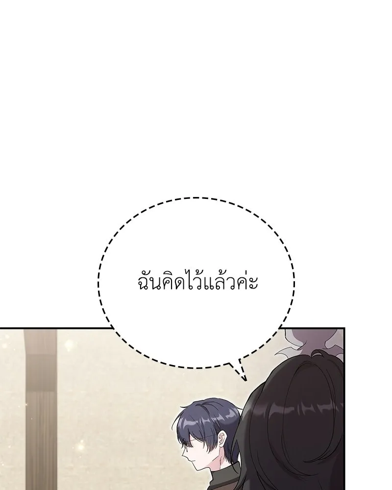 ลูกคนนี้ขอเปลี่ยนตอนจบ ตอนที่ 22 รูปที่ 8