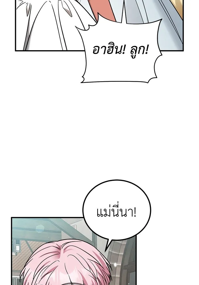 ครอบครัวพรรค์นั้น ฉันไม่มีวันกลับไป ตอนที่ 89 (ตอนจบ) รูปที่ 35