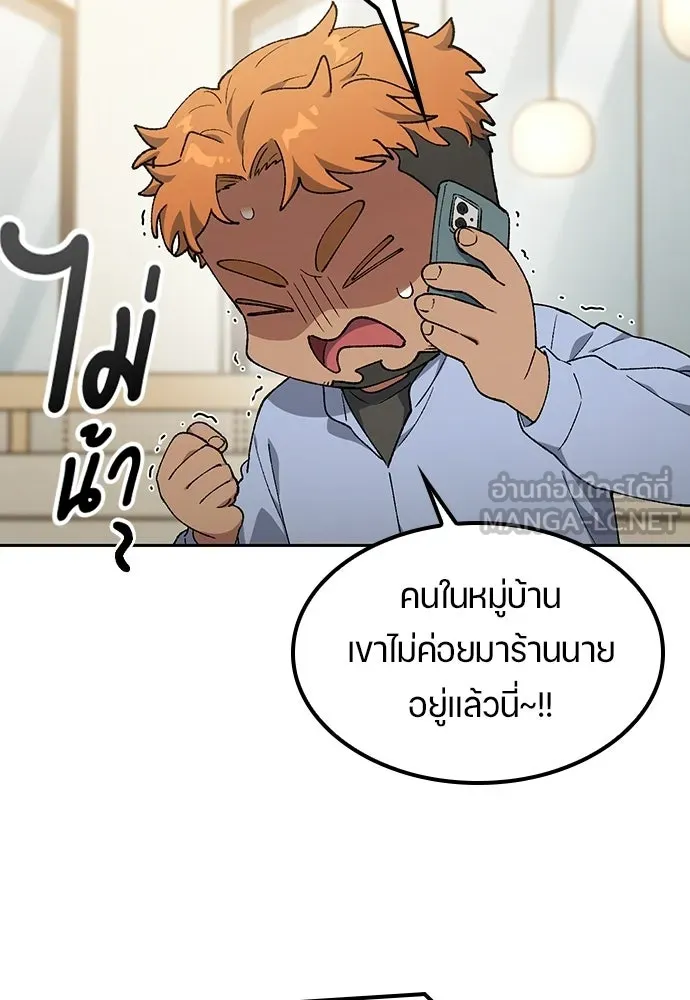 ตั้งแคมป์ฮีลใจในต่างโลก ตอนที่ 108 รูปที่ 75