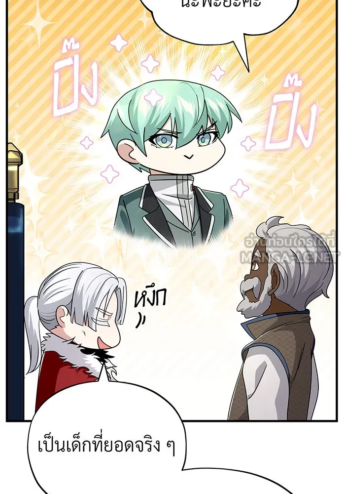 จอมเวทเกิดใหม่ในรอบ 66666 ปี ตอนที่ 108 รูปที่ 69