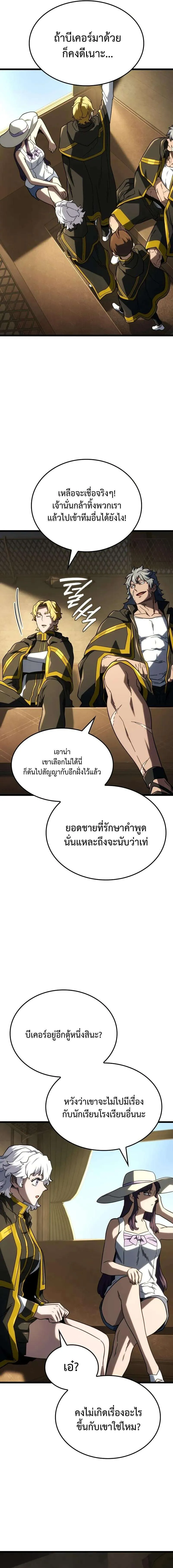 Revenge of the Iron-Blooded Sword Hound ตอนที่ ตอนที่ 114 รูปที่ 9