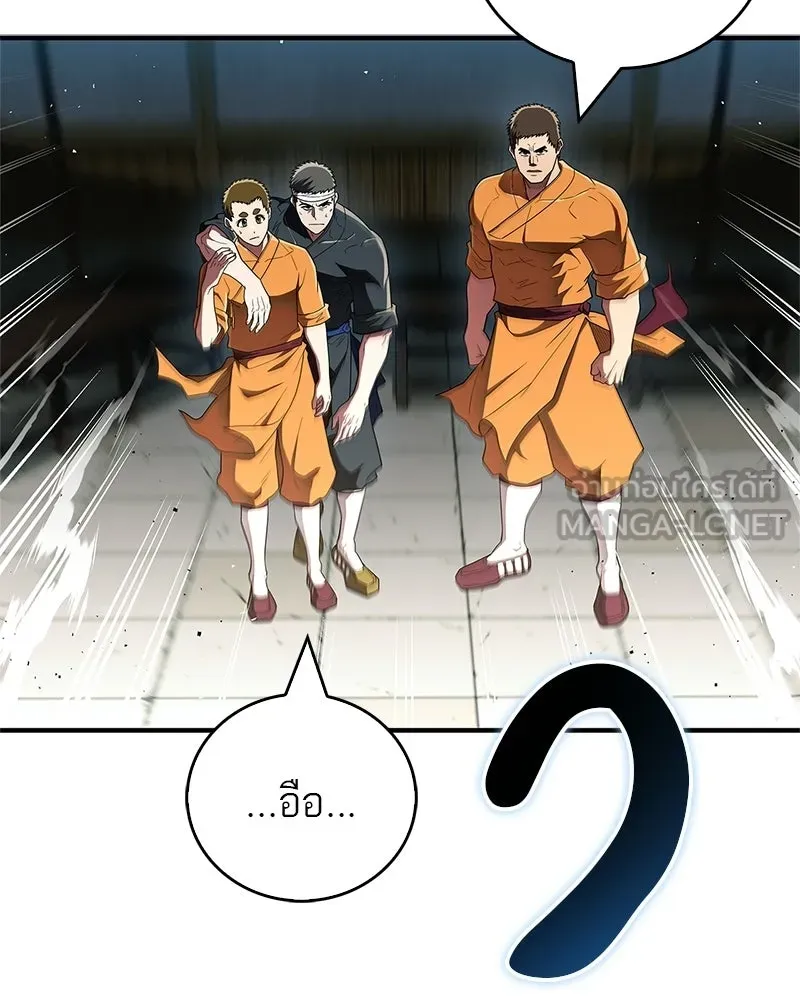 สุดยอดเทรนเนอร์แห่งยุทธภพ ตอนที่ 77 มังกรคนใหม่ รูปที่ 27