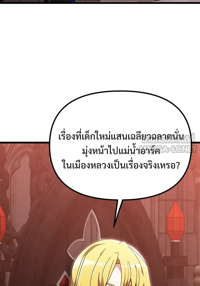 อัศวินดำล่าท้าเวลา ตอนที่ 72 รูปที่ 9