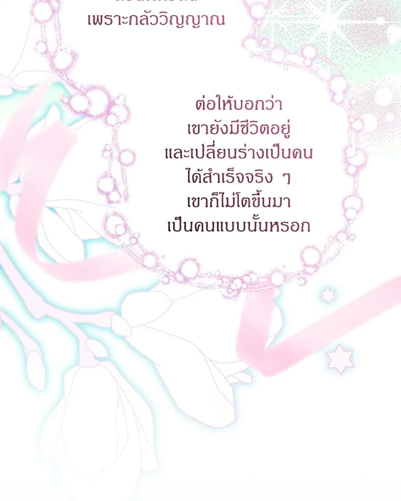 จุ๊บรัก คุณหมาป่า ตอนที่ 30 รูปที่ 4