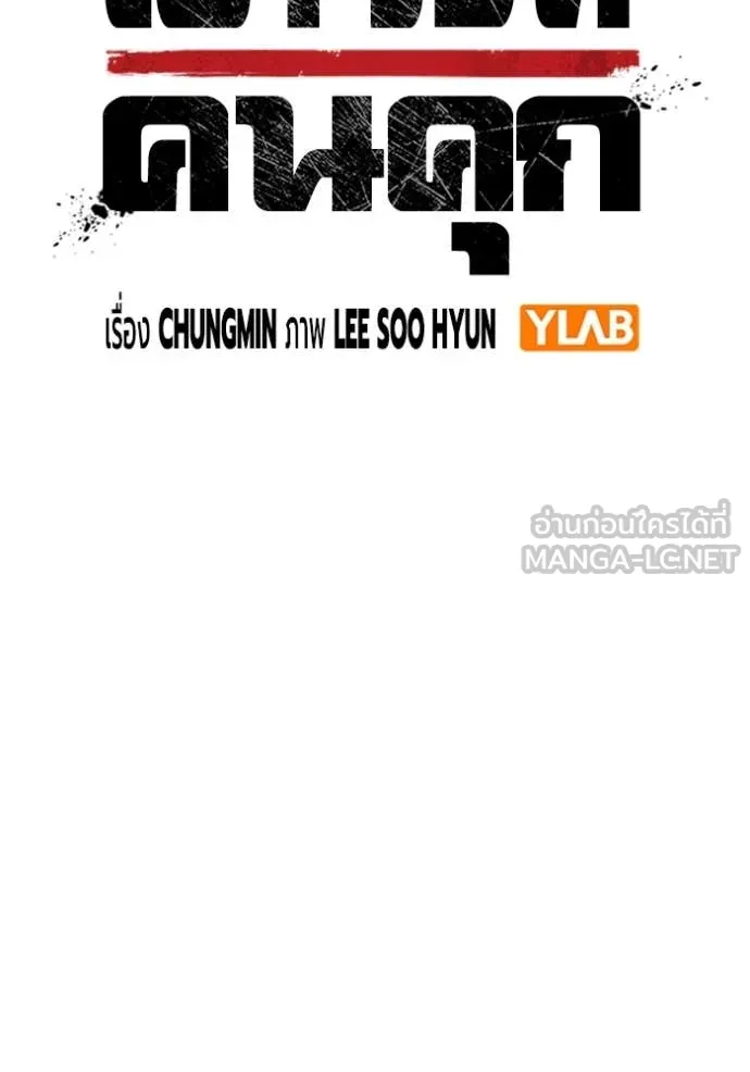 เยาวชนคนคุก ตอนที่ 60 รูปที่ 29