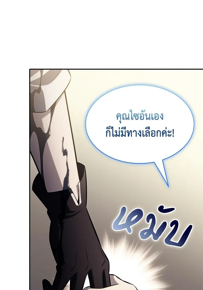 ลูกชายคนเล็กของดยุกคือมือสังหาร ตอนที่ 118 รูปที่ 23