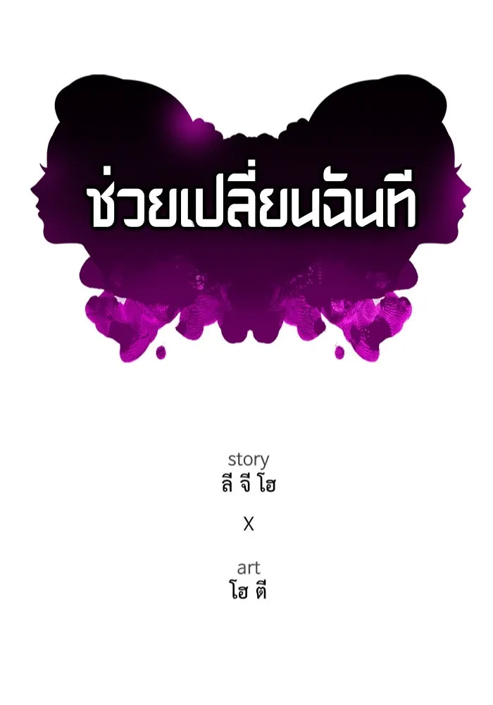 ช่วยเปลี่ยนฉันที ตอนที่ 310. ซีซัน 3 ฮยอนยอจู 5 รูปที่ 61