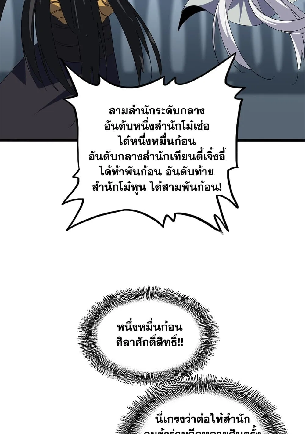 Magic Emperor ราชาจอมเวทย_ ตอนที่ ตอนที่ 741 รูปที่ 5