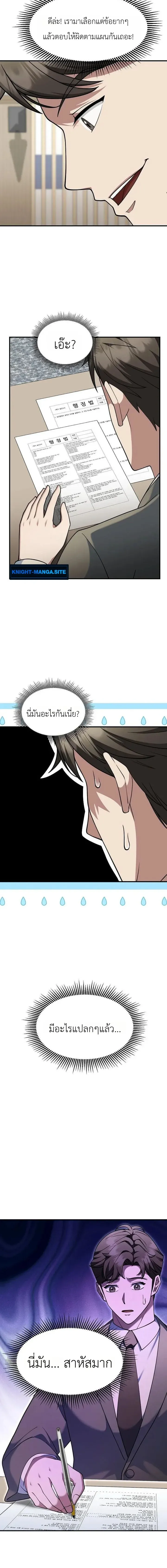 Chairman who wants to live a life of leisure ท_านประธานคนน_แค_อยากสบาย ตอนที่ ตอนที่ 12 รูปที่ 10