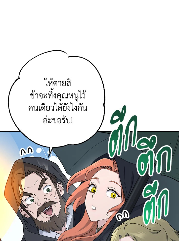 พลทหารโครงกระดูกผู้ม ตอนที่ 142 รูปที่ 27