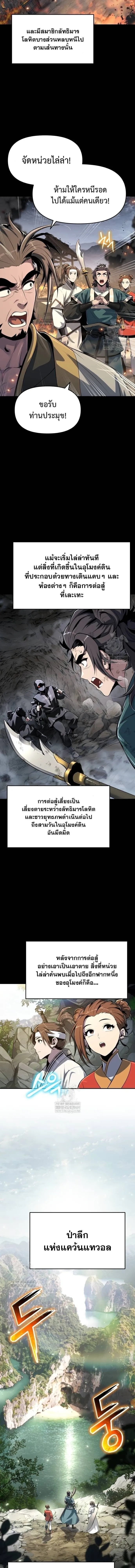 The Poison Master of Sacheon Tang Clan สาราน_กรมส_ตว_พ_ษของสตร_มเมอร_ผ_เก_ดใหม_ในต_างโลก ตอนที่ ตอนที่ 63 รูปที่ 4