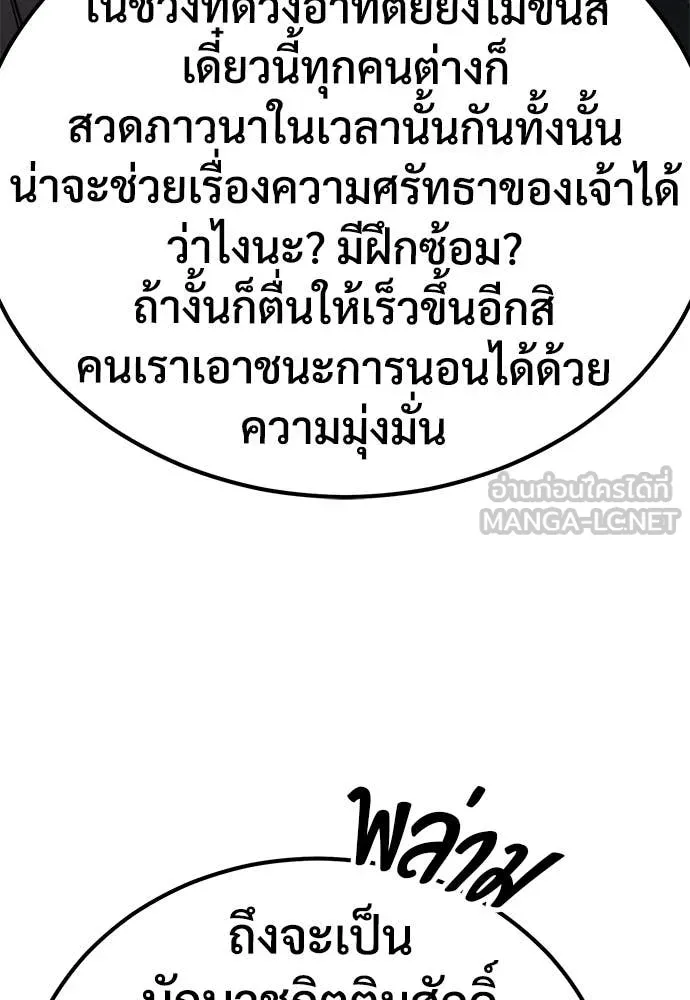 ผู้พิทักษ์เถื่อน ตอนที่ 27 รูปที่ 143