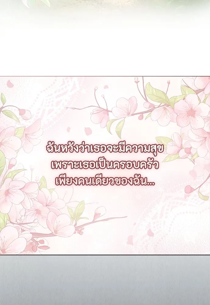 ลูกสาวตัวปลอมของท่านดยุก ตอนที่ 1 รูปที่ 73