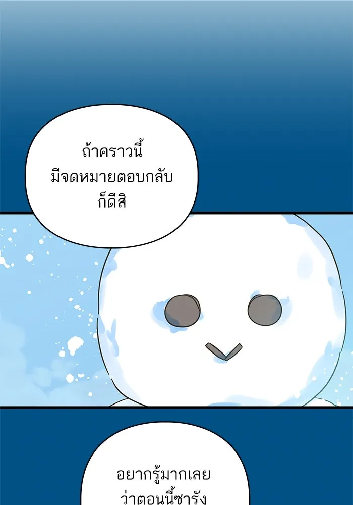 ฉันมันร้าย หรือเพราะโลกไม่น่ารัก ตอนที่ 160 รูปที่ 83