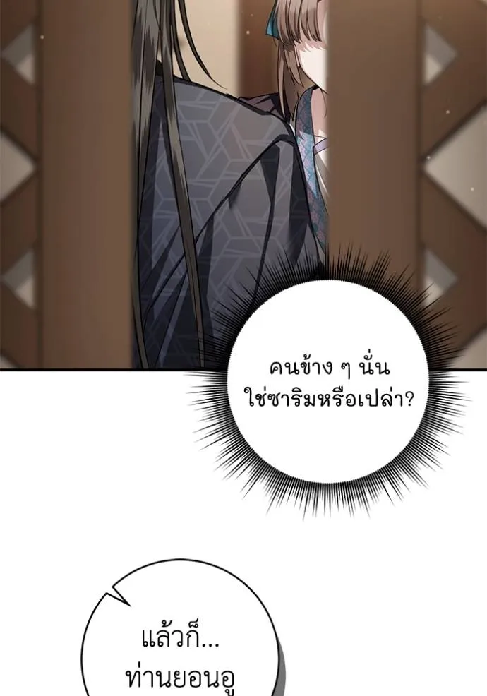 ยามหมาป่าทมิฬ ตอนที่ 28 รูปที่ 145