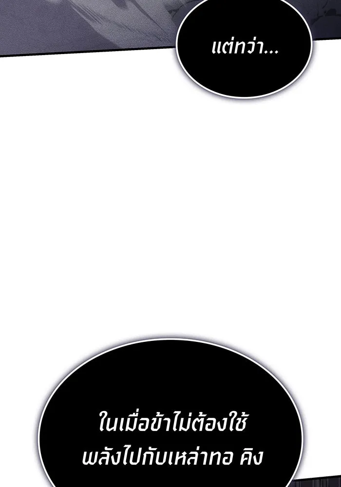 เกิดใหม่พร้อมพลังแห่งราชัน ตอนที่ 48 รูปที่ 80