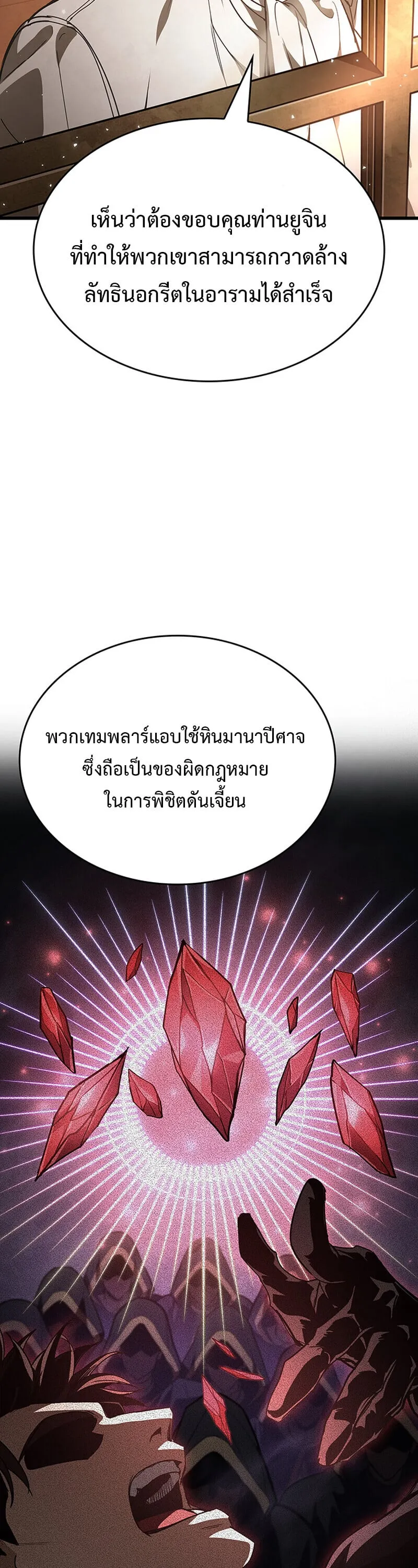 Crimson Reset ช_ว_ตคร_งท_สองของราช_นร_ตต_กาล หล_งจากหลบหน_มาคร_งป_ แวมไพร_ย_จ_นก_ถ_กส_งหารในท_ส_ด ตอนที่ ตอนที่ 24 รูปที่ 2