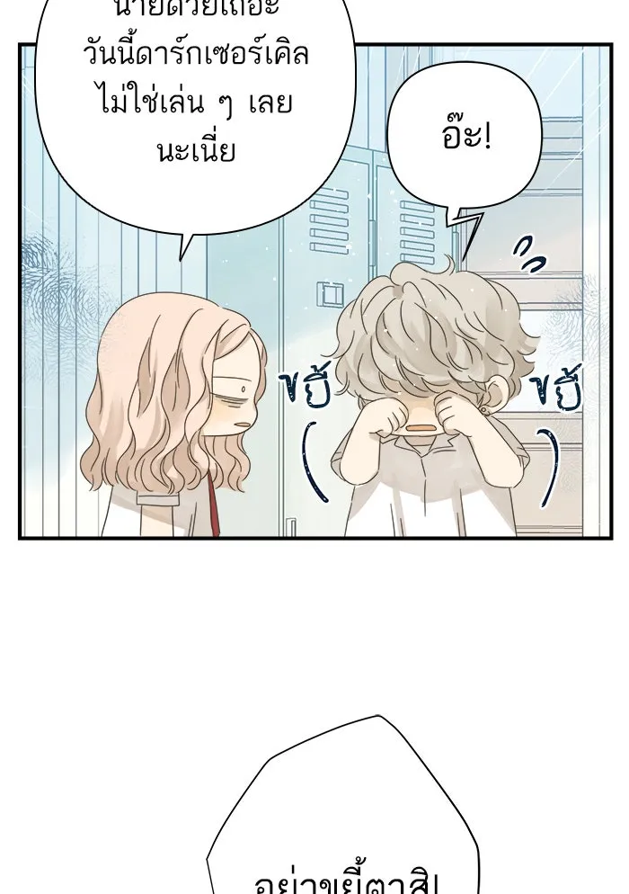 ฉันมันร้าย หรือเพราะโลกไม่น่ารัก ตอนที่ 108 รูปที่ 71