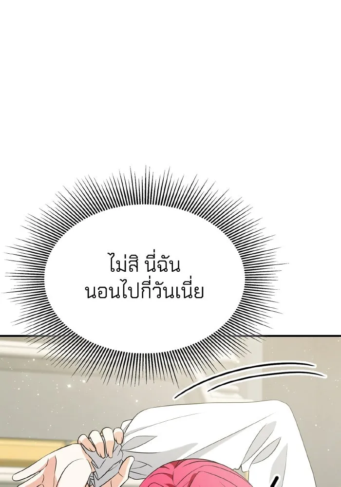 ทำแบบนี้ไม่ได้เพคะ องค์ชาย ตอนที่ 57 รูปที่ 26
