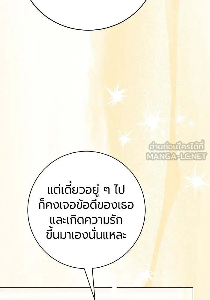 แด่ดยุกผู้สมบูรณ์แบบ ตอนที่ 9 รูปที่ 48