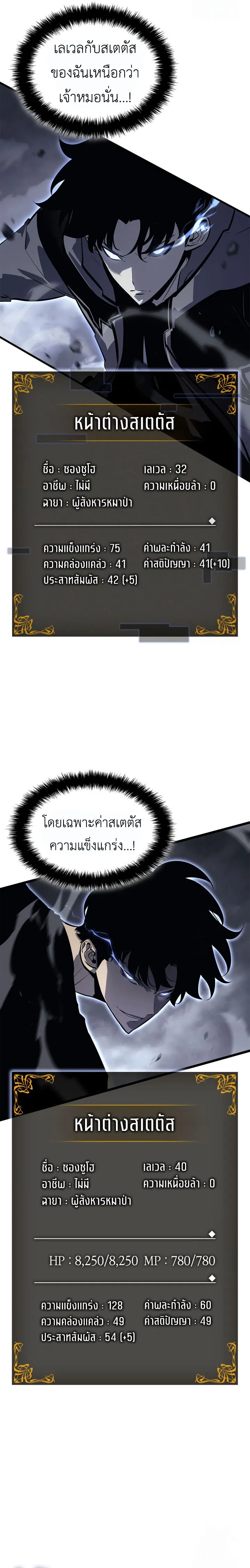 Solo Leveling_ Ragnarok โซโล_เลเวลล_ง แร_คนาร_อค ตอนที่ ตอนที่ 46 รูปที่ 5