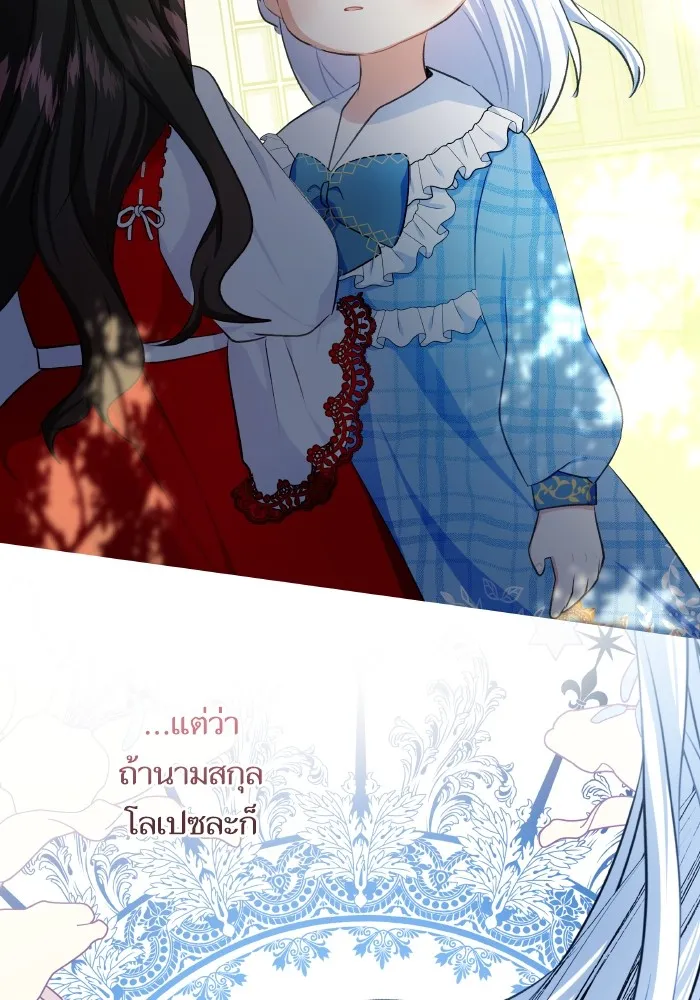 บุตรสาวของดยุกปีศาจ ตอนที่ 102 รูปที่ 55