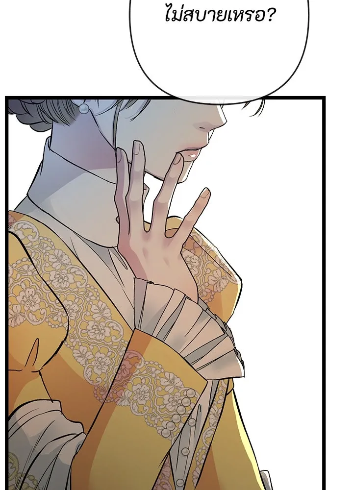 องค์ชายผู้อื้อฉาว ตอนที่ 51 รูปที่ 118