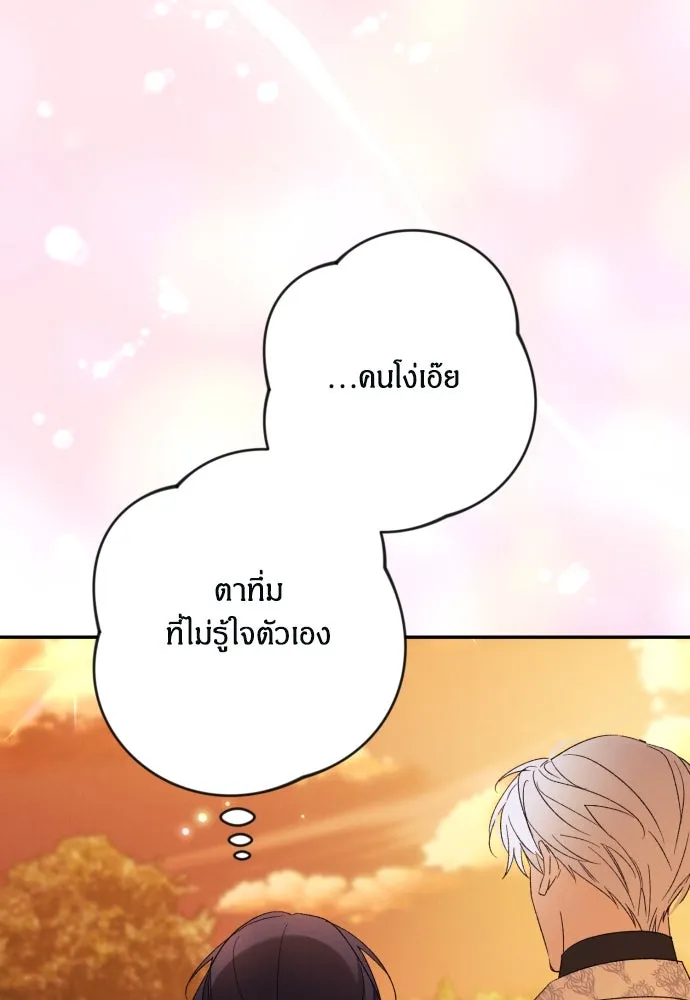 ฉันจะจีบท่านดยุกแดนเหนือ ตอนที่ 65 รูปที่ 100