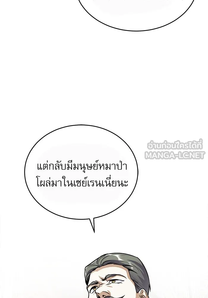 ศาสตราจารย์จำเป็นแห่งอะคาเดมี ตอนที่ 12 รูปที่ 117