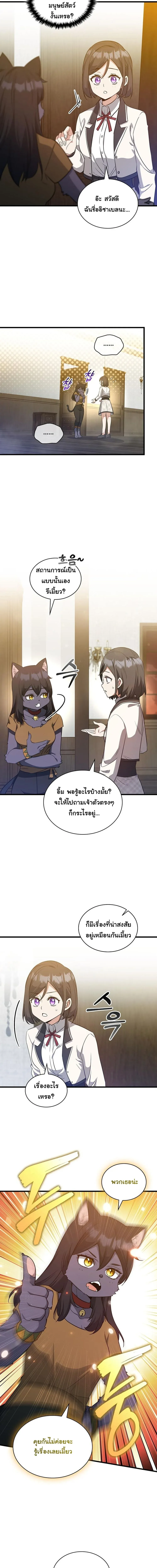 I Became the Academy Villain_s Daughter ปฏ_บ_ต_การป_มสเตต_สของล_กสาวจอมมาร ตอนที่ ตอนที่ 31 รูปที่ 16