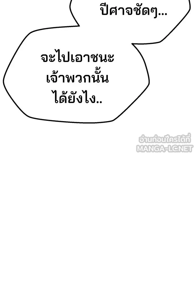 เส้นทางสู่เทพมาร ตอนที่ 21 รูปที่ 234