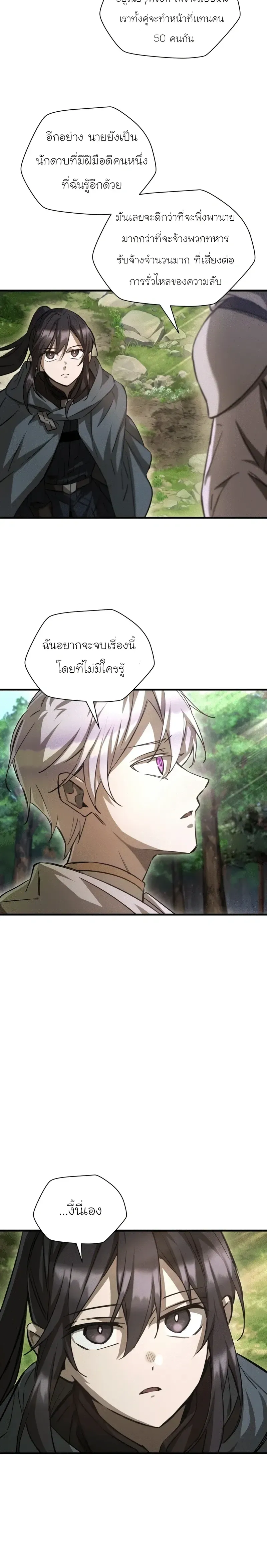 Helmut_ The Forsaken Child ตอนที่ ตอนที่ 112 รูปที่ 18