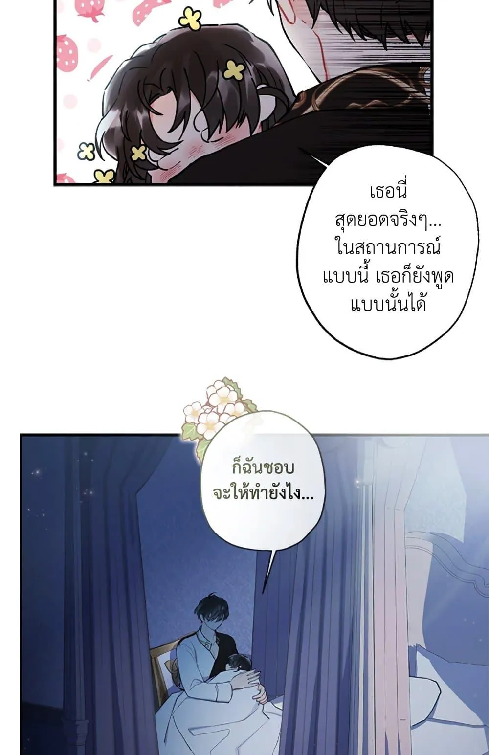 I Became the Male Lead_s Adopted Daughter ฉ_นกลายเป_นล_กสาวบ_ญธรรมของท_านดย_ก ตอนที่ ตอนที่ 25 รูปที่ 75