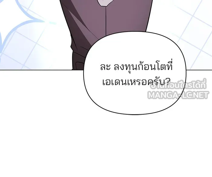 อะคาเดมีนี้เห็นทีจะเจ๊ง ตอนที่ 55 รูปที่ 108