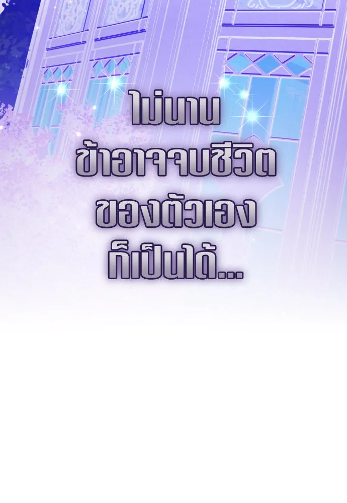 ชิงชีวิตพลิกลิขิตชะตา ตอนที่ 222. เถ้า รูปที่ 122