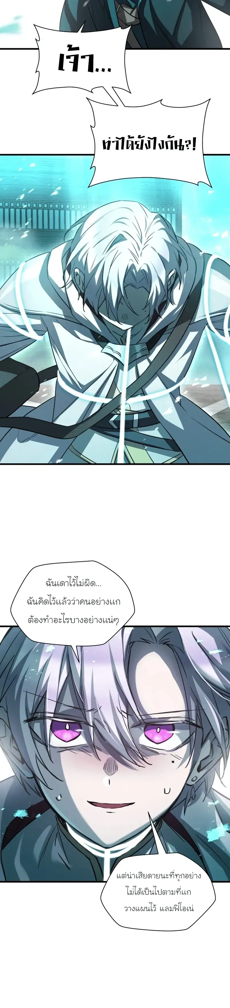 Helmut_ The Forsaken Child ตอนที่ ตอนที่ 117 รูปที่ 15