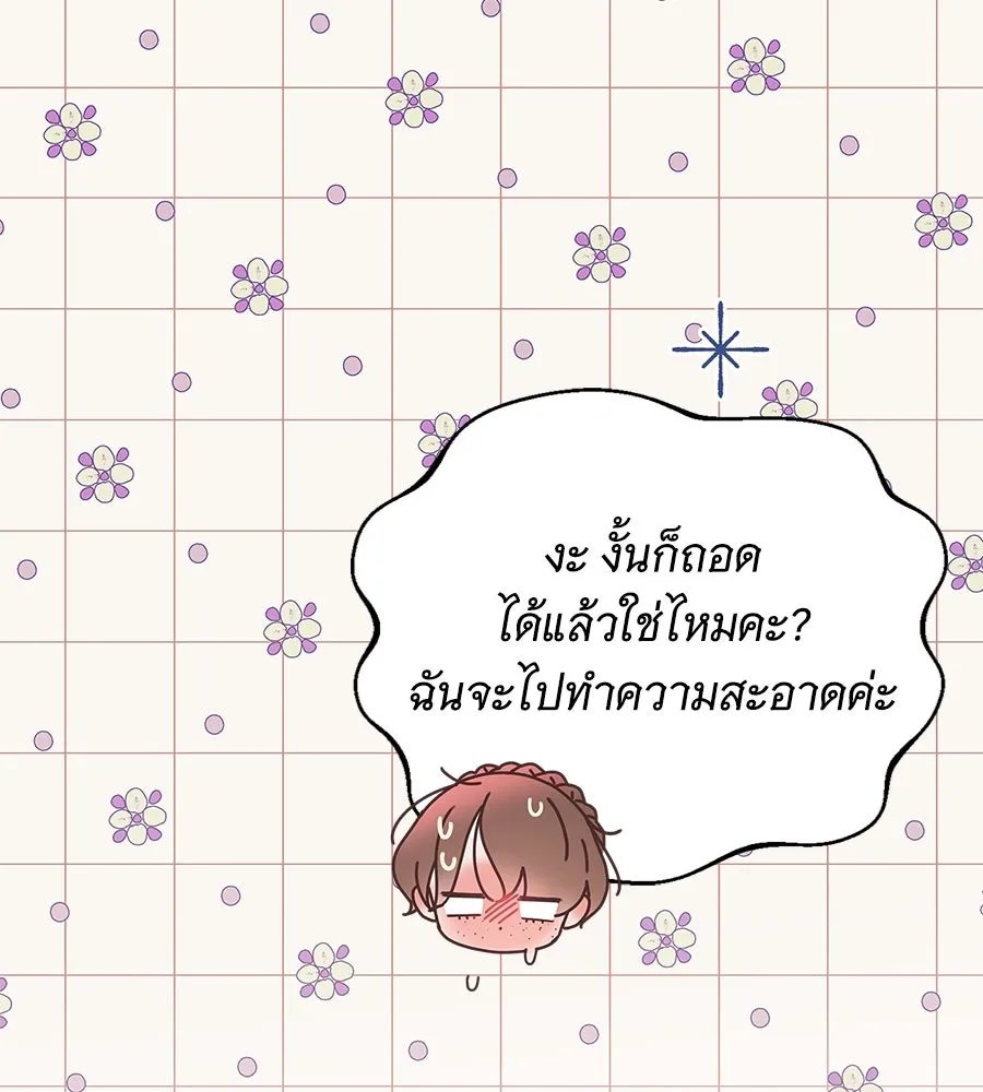 สาว(ลับ)ใช้ของท่านเคานต์ตาบอด ตอนที่ 33 รูปที่ 164