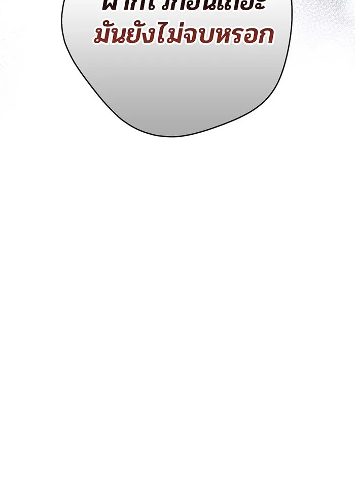 หนูน้อยทรราช ตอนที่ 48 รูปที่ 26