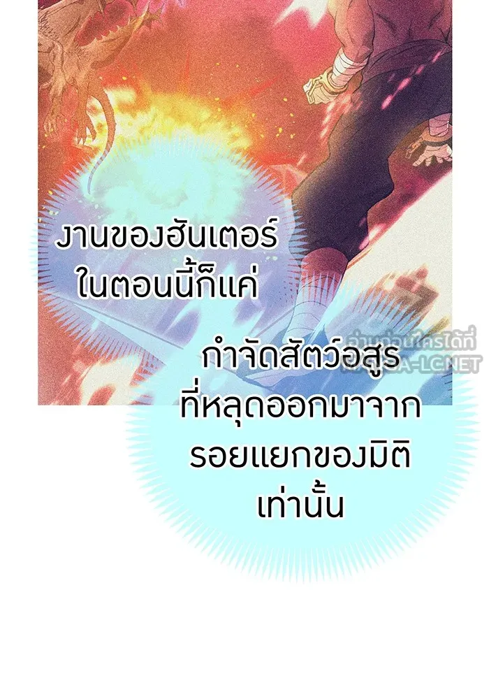 ฮันเตอร์สกิลโกง ตอนที่ 6 เยี่ยมเยือน รูปที่ 96