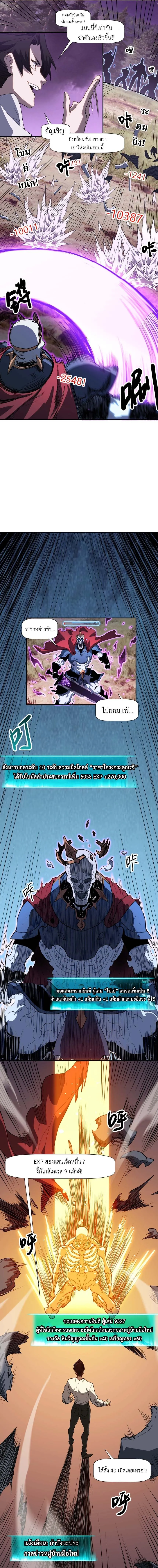 Invincible With Only a Single Point of HP ไร_เท_ยมทานด_วยพล_งช_ว_ตเพ_ยง 1 แต_ม ตอนที่ ตอนที่ 7 รูปที่ 3