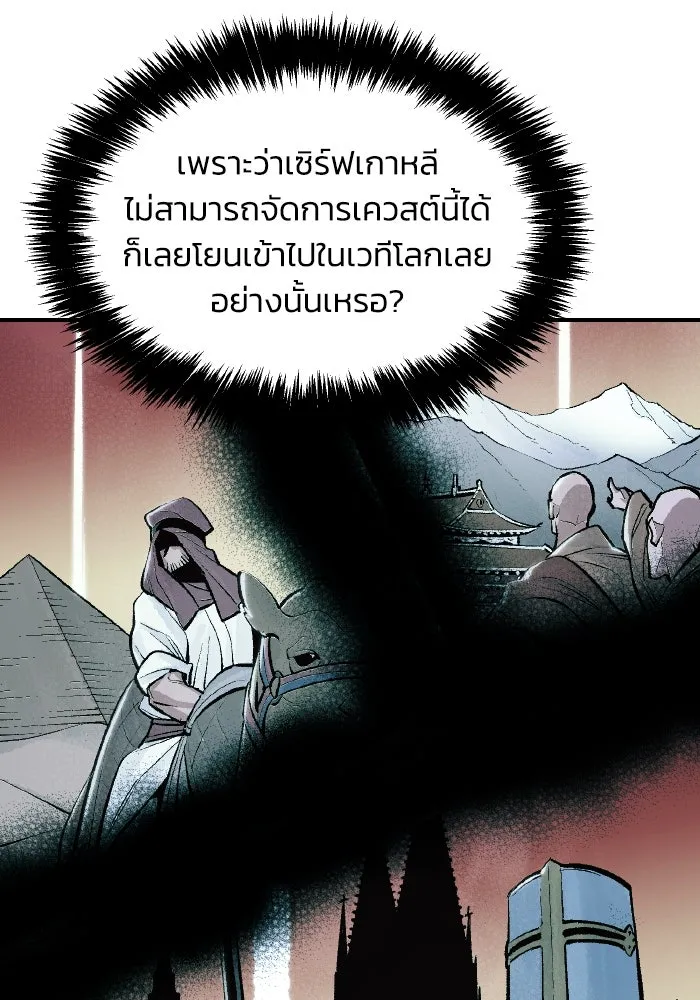 The Lone Necromancer ตอนที่ 104 รูปที่ 74