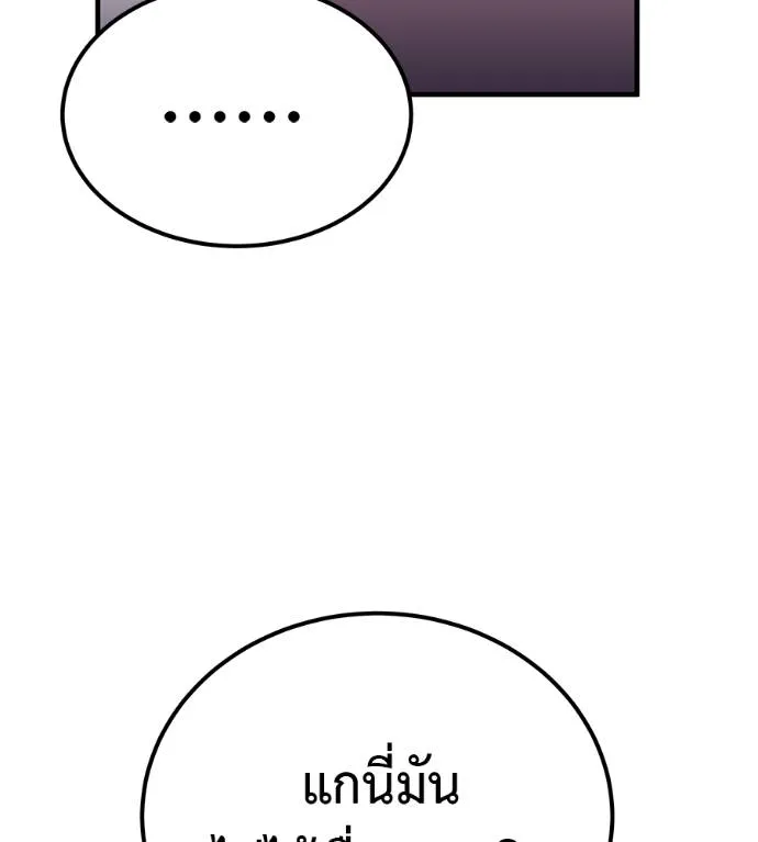 เรียกฉันว่าพระเจ้า ตอนที่ 9 รูปที่ 121