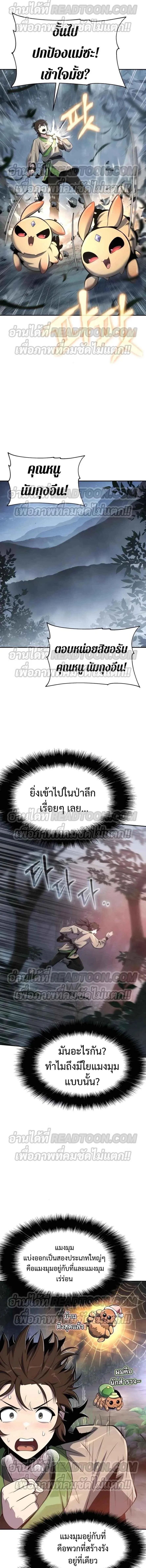 The Poison Master of Sacheon Tang Clan สาราน_กรมส_ตว_พ_ษของสตร_มเมอร_ผ_เก_ดใหม_ในต_างโลก ตอนที่ ตอนที่ 37 รูปที่ 15