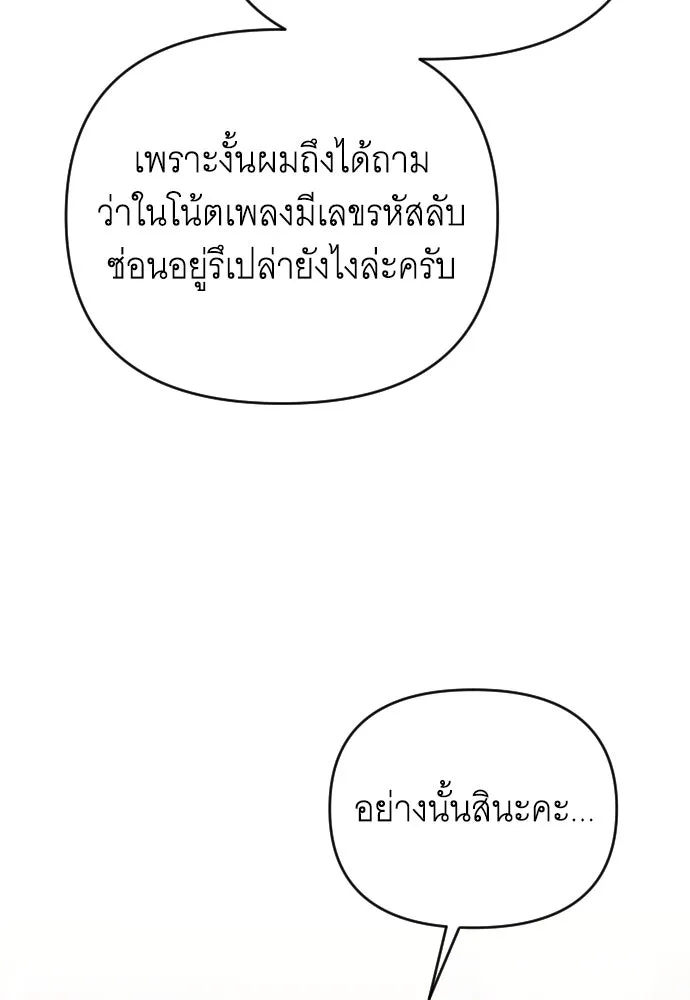 จำเลยหัวใจ ตอนที่ 46 รูปที่ 86